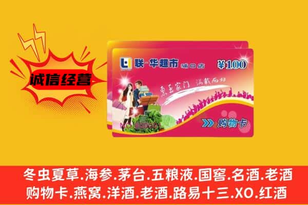 歙县回收超市卡