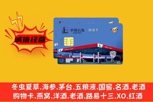 歙县回收加油卡